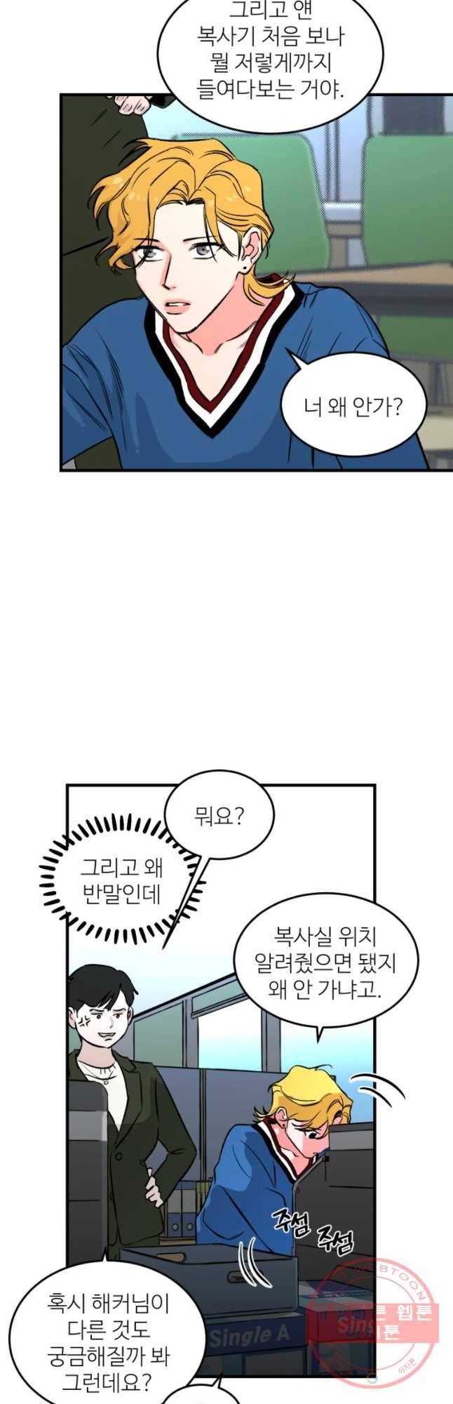 타원을 그리는 법 2부 9화 5