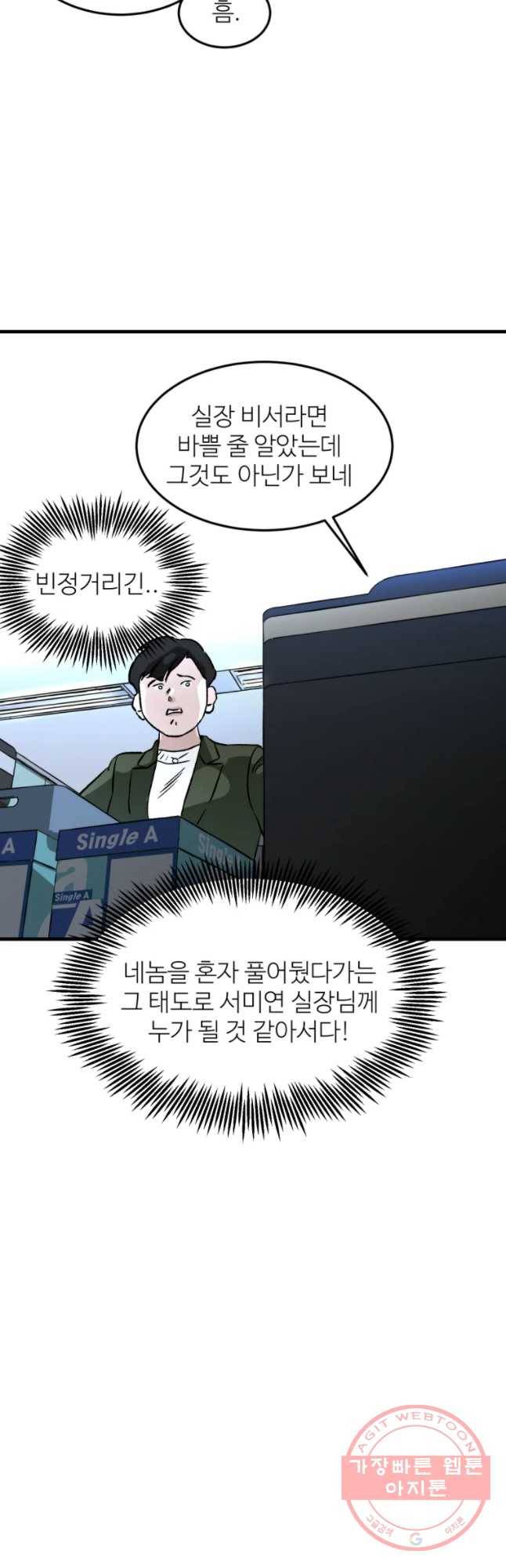 타원을 그리는 법 2부 9화 6