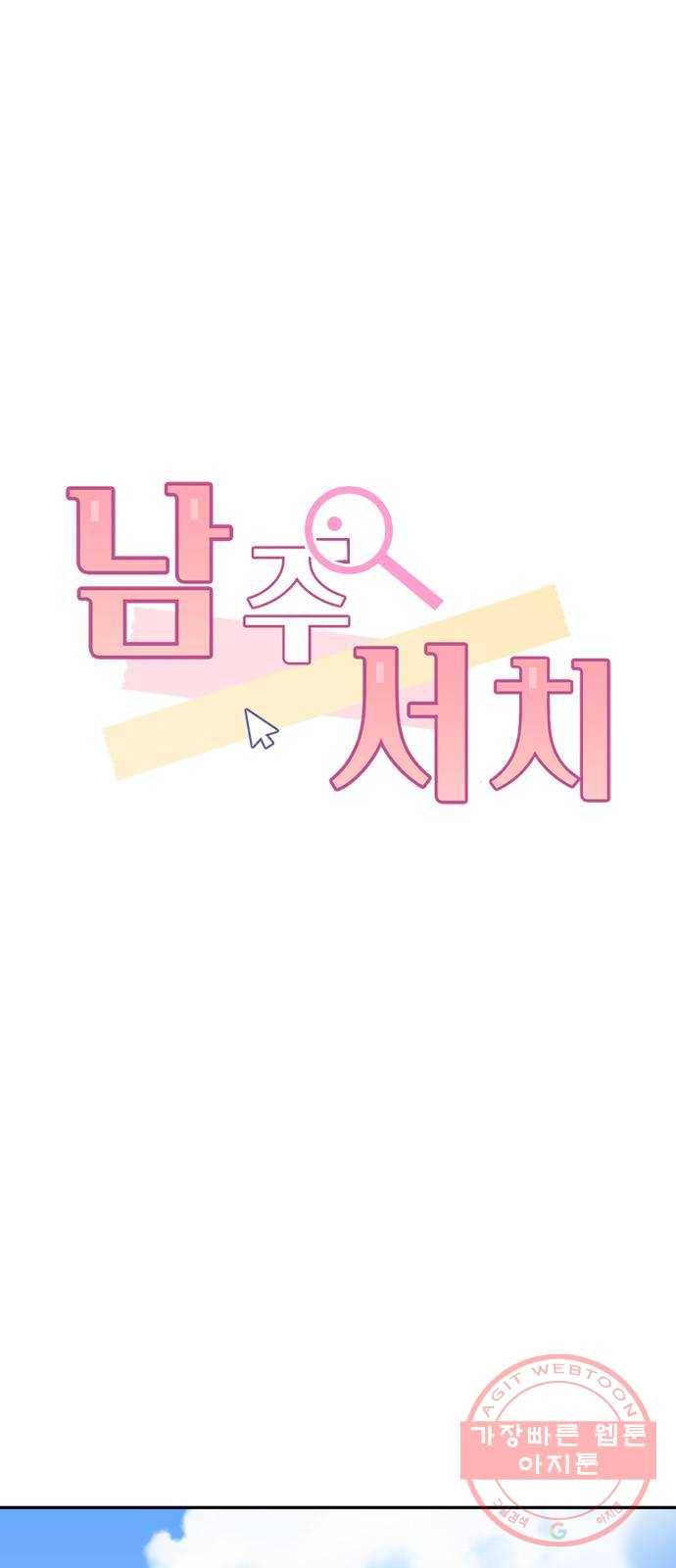 남주서치 17화 1