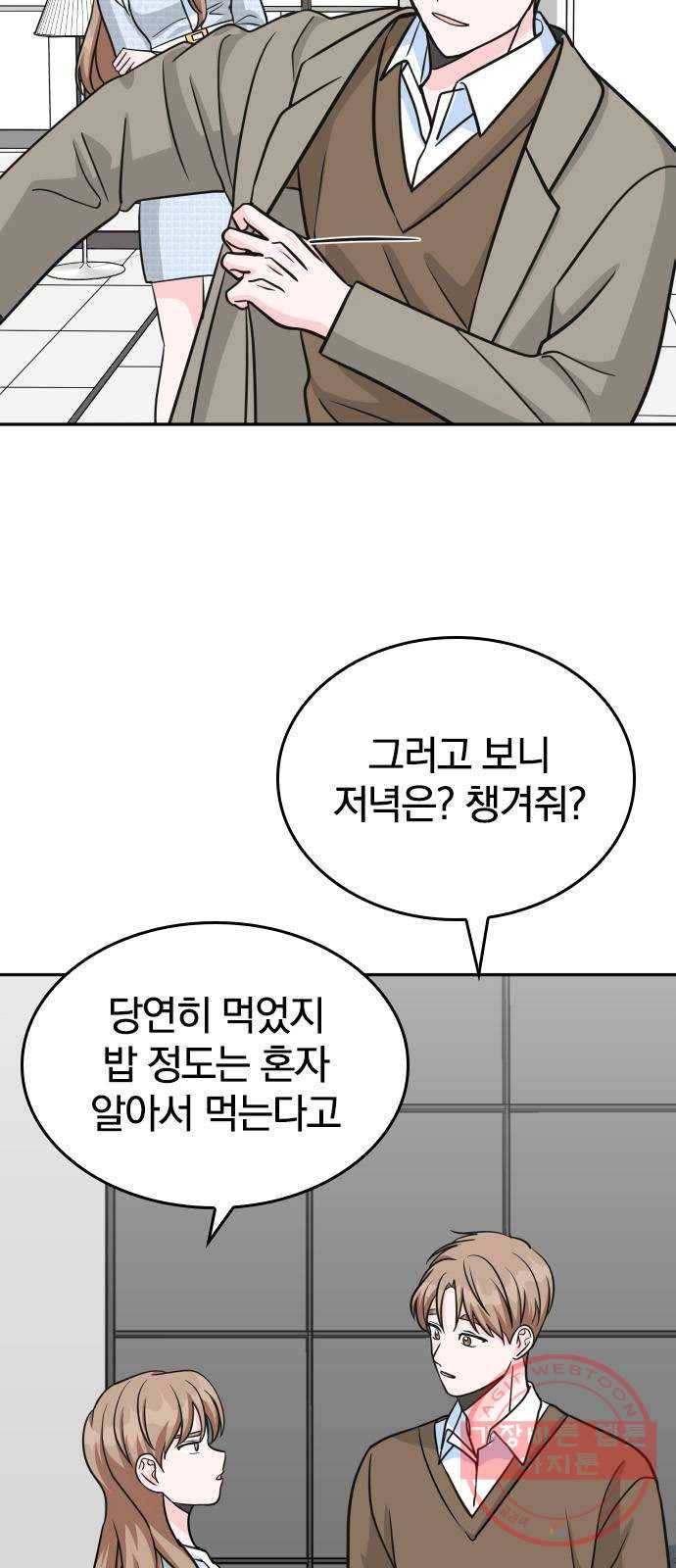 남주서치 17화 5