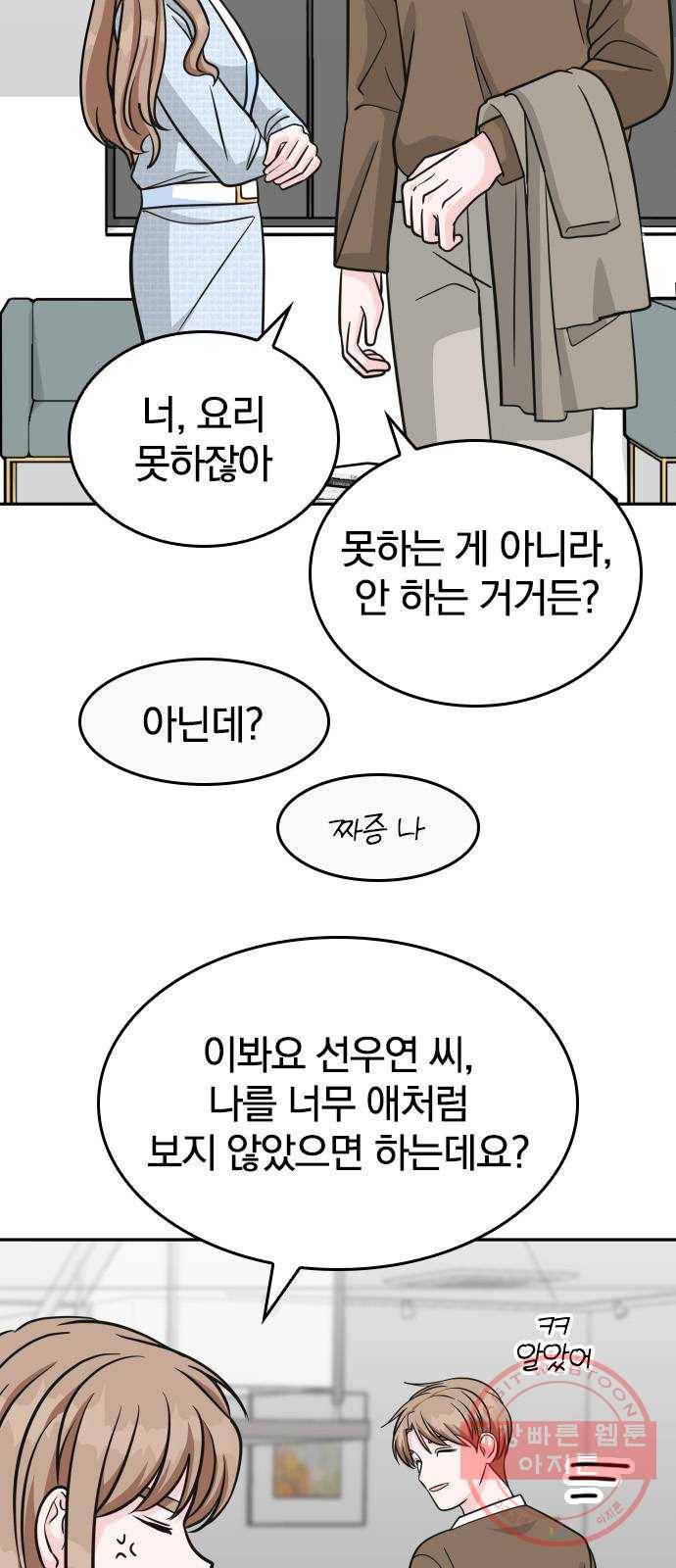 남주서치 17화 6