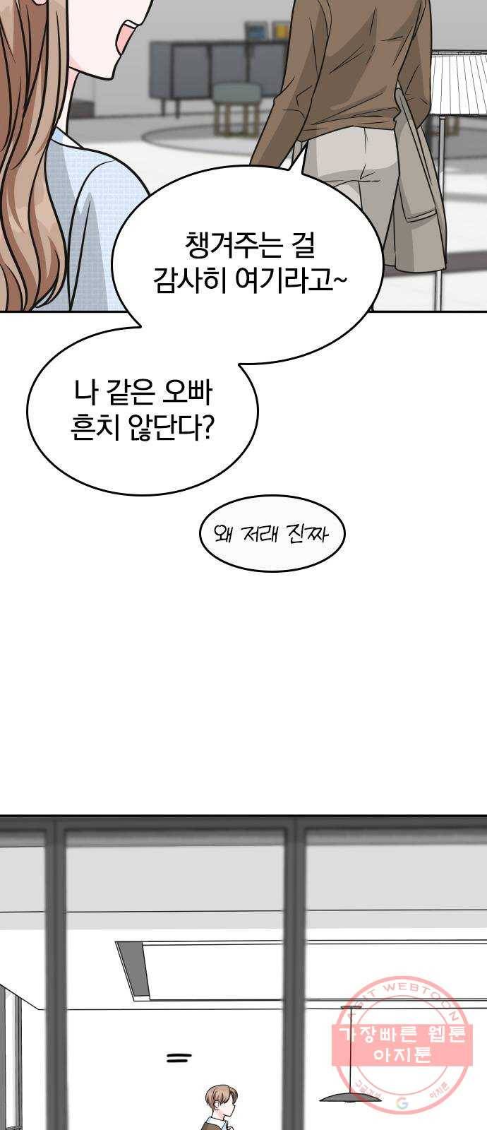 남주서치 17화 7