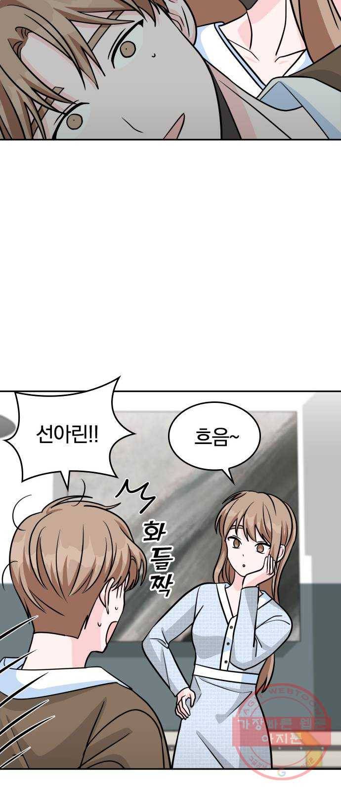 남주서치 17화 20