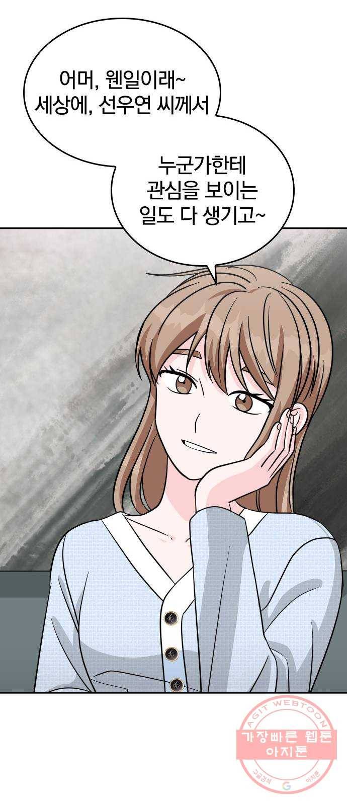 남주서치 17화 21