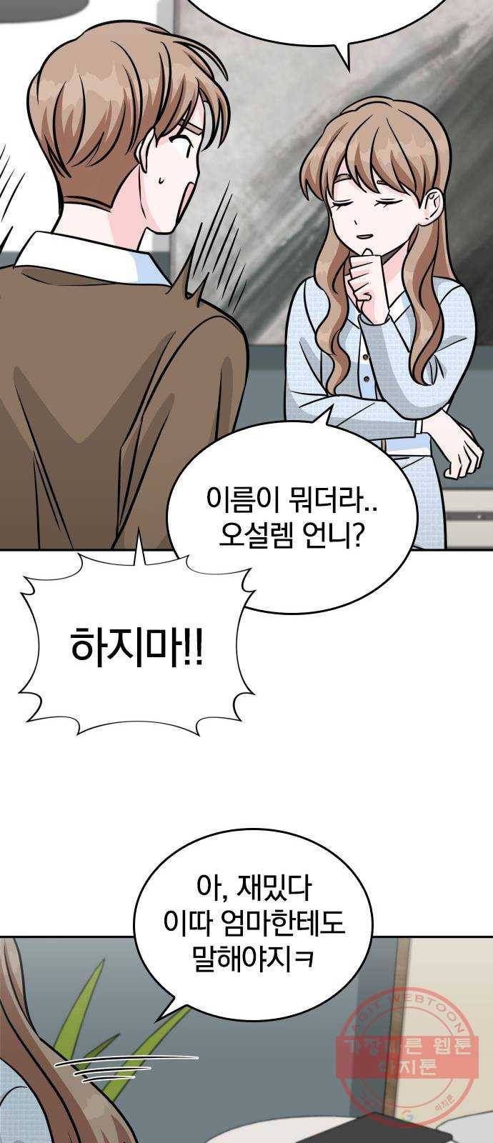 남주서치 17화 23