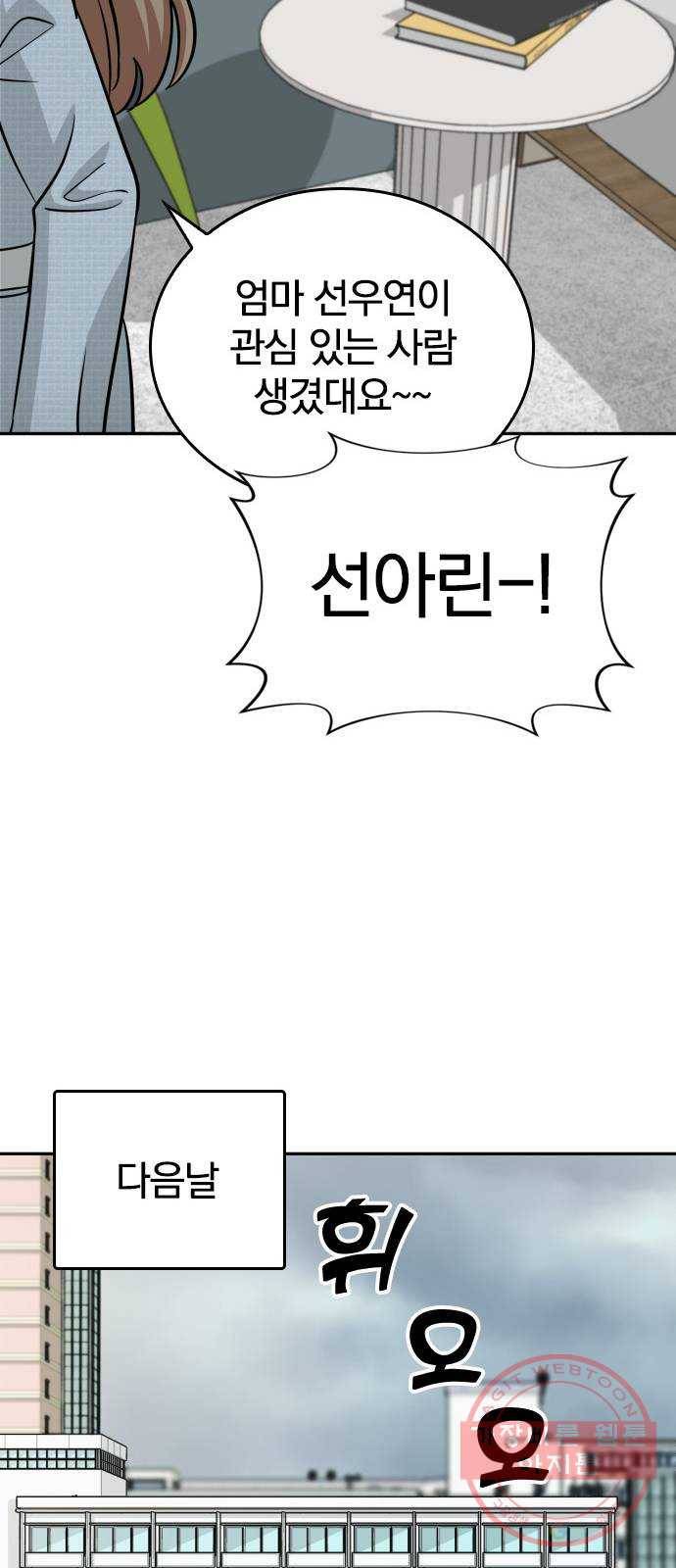 남주서치 17화 24