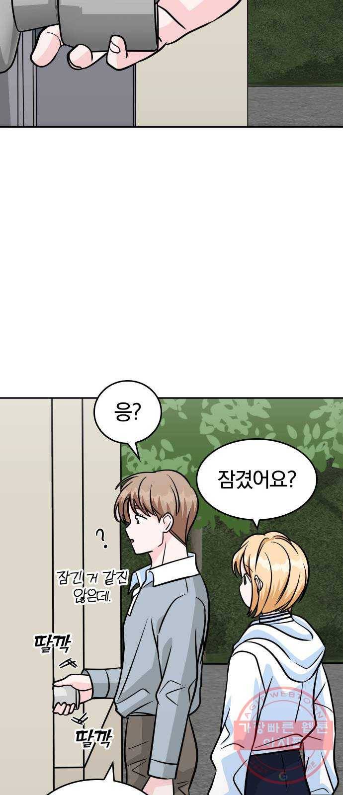 남주서치 17화 31