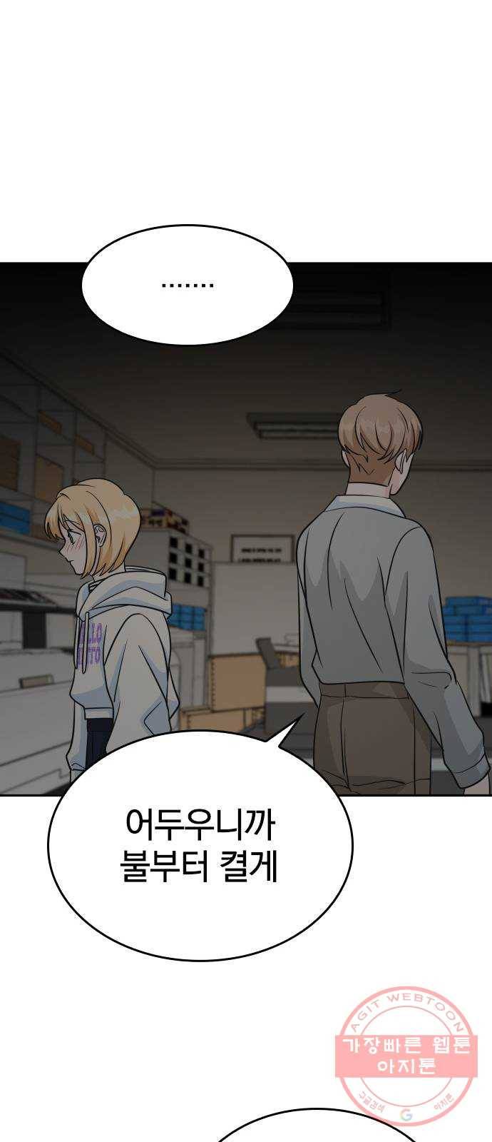 남주서치 17화 55