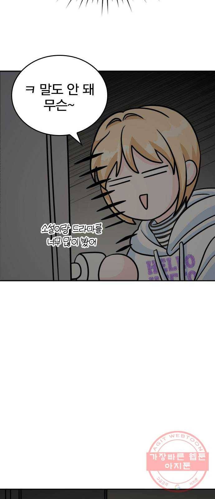 남주서치 17화 60