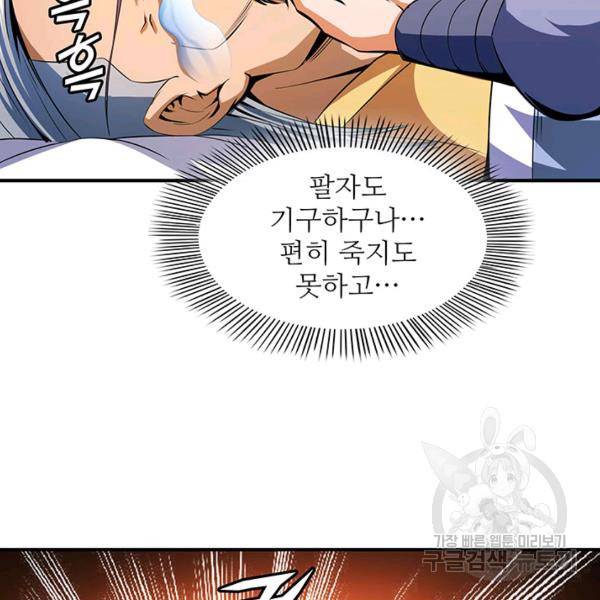 천도 도서관 113화 7