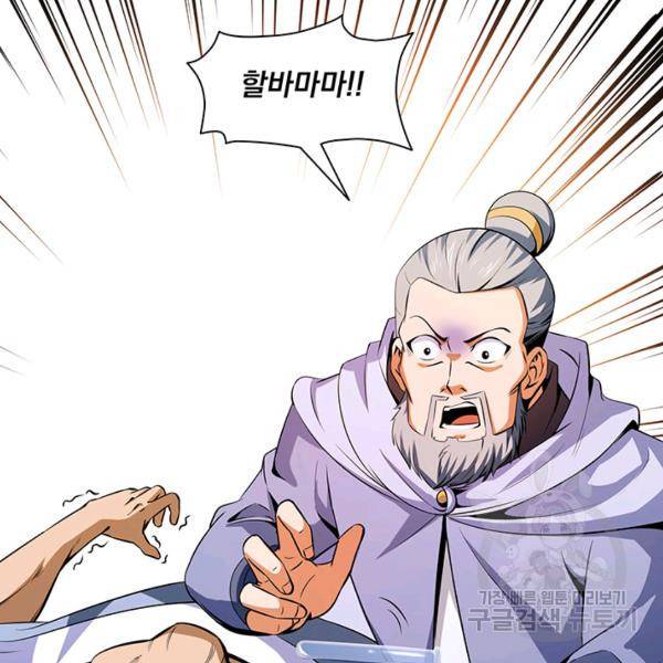 천도 도서관 113화 9