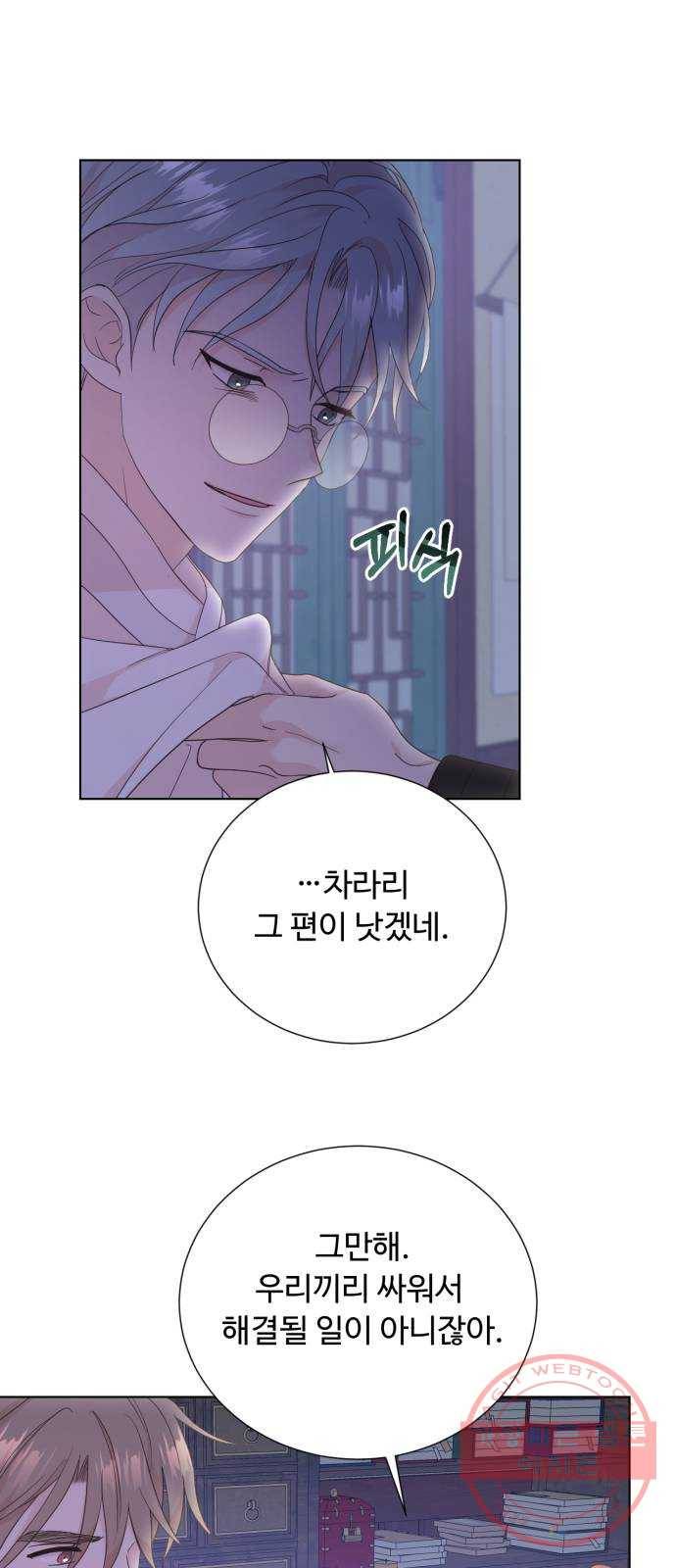모락모락 왕세자님 2부 45화 3