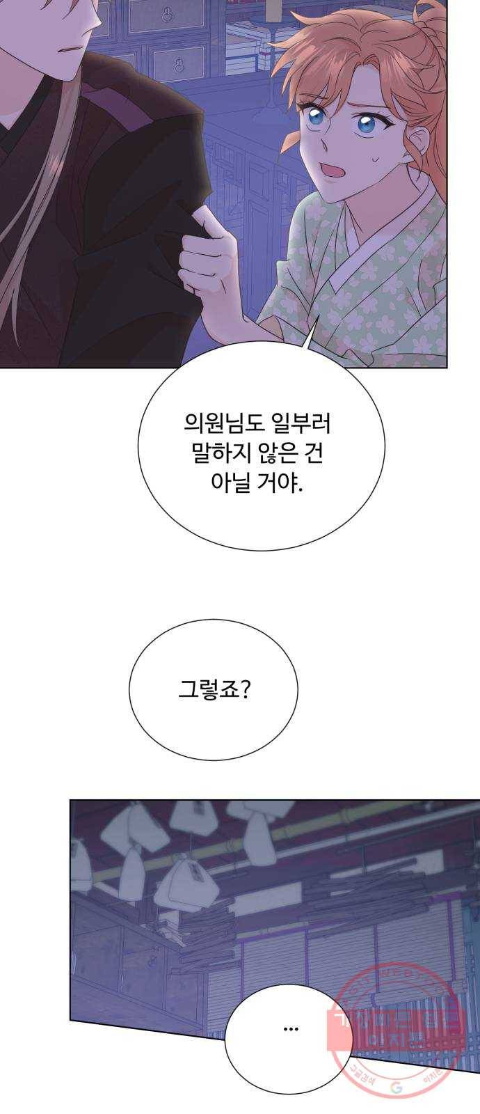 모락모락 왕세자님 2부 45화 4