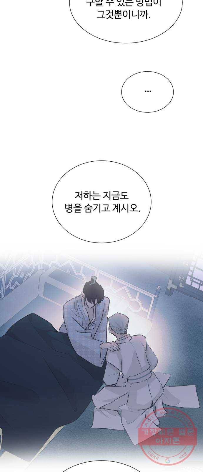 모락모락 왕세자님 2부 45화 6