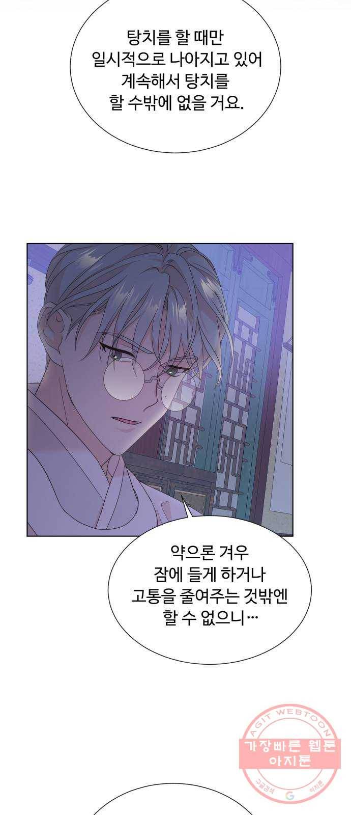 모락모락 왕세자님 2부 45화 7
