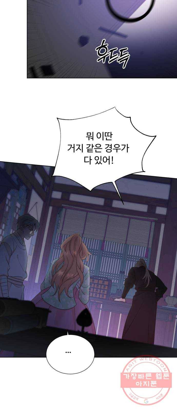 모락모락 왕세자님 2부 45화 10