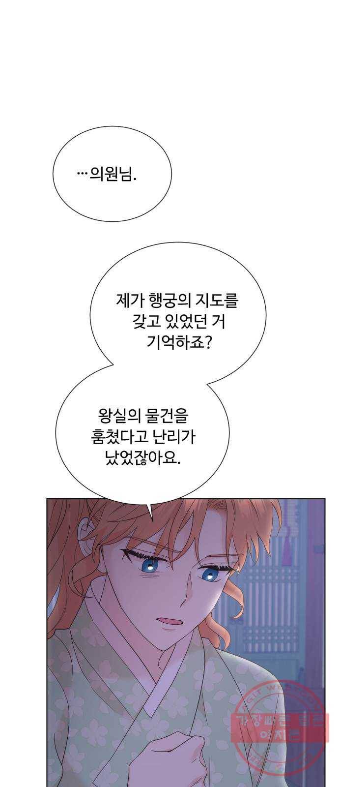 모락모락 왕세자님 2부 45화 11