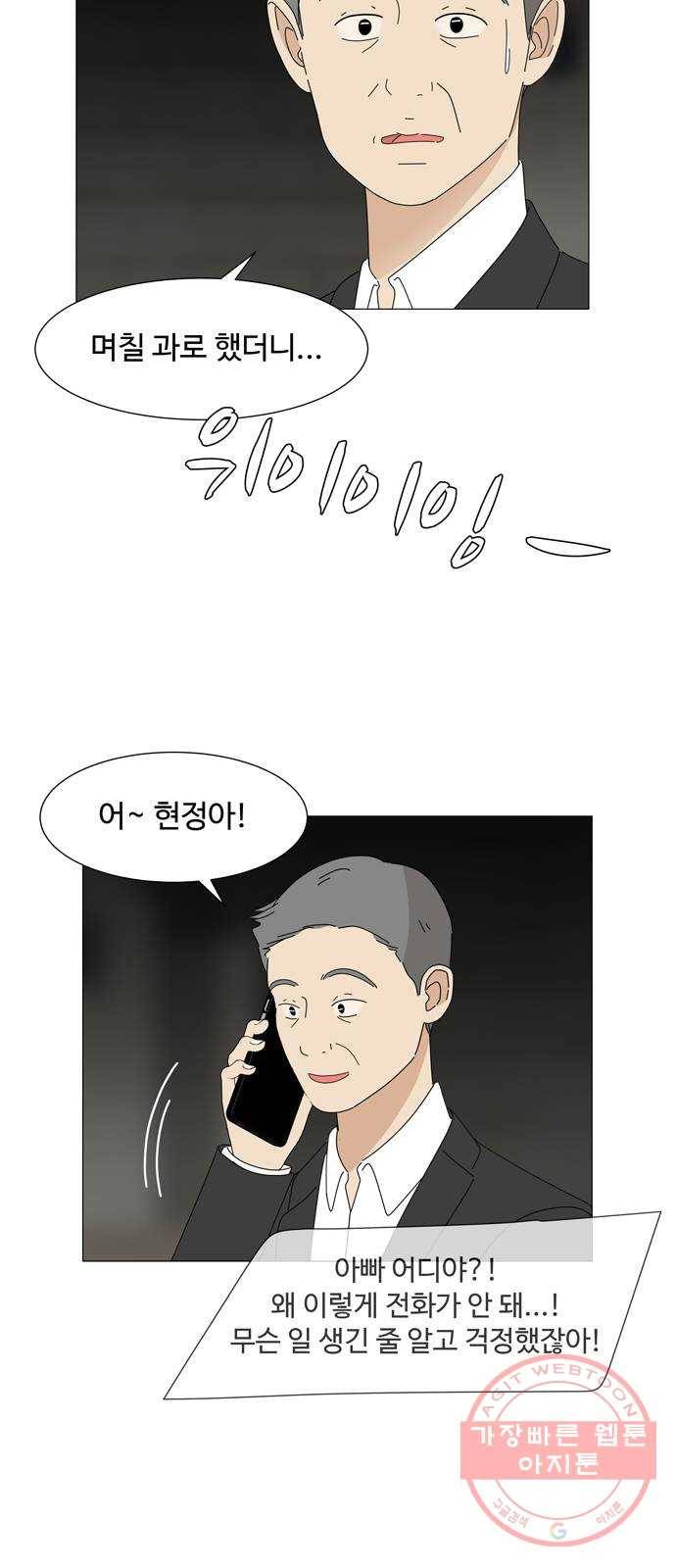 야생천사 보호구역 55화 행복해서 이상한 생일 (3) 2
