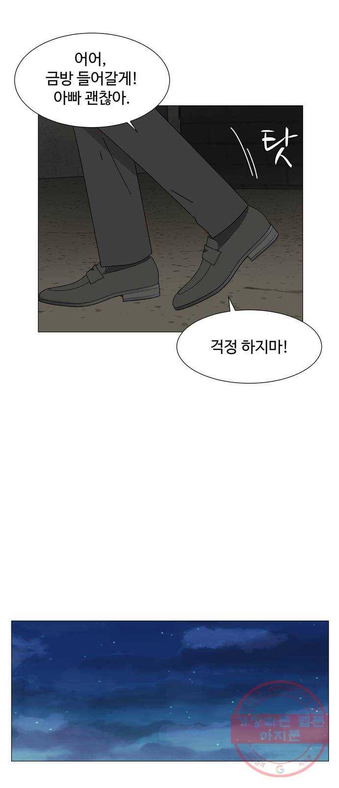 야생천사 보호구역 55화 행복해서 이상한 생일 (3) 3