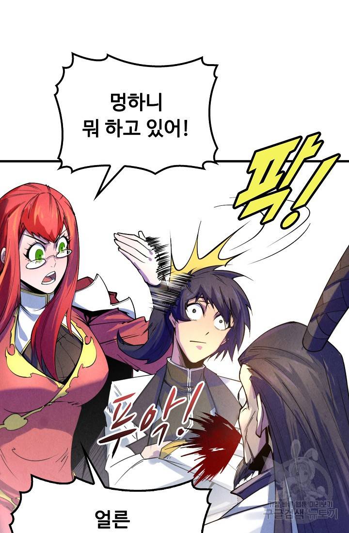 만고지존 23화 3