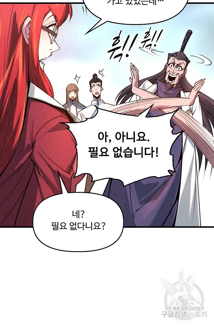 만고지존 23화 7