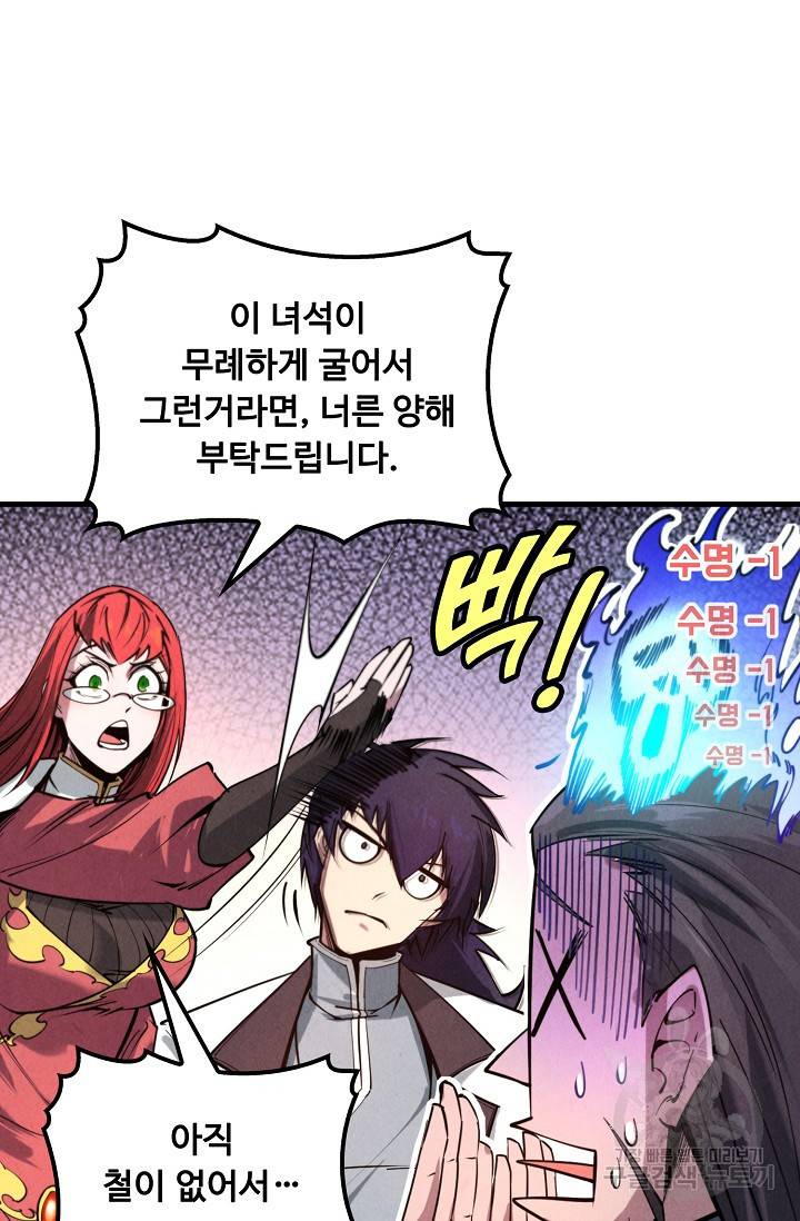 만고지존 23화 8