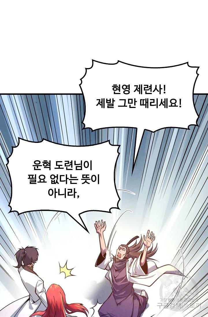 만고지존 23화 11