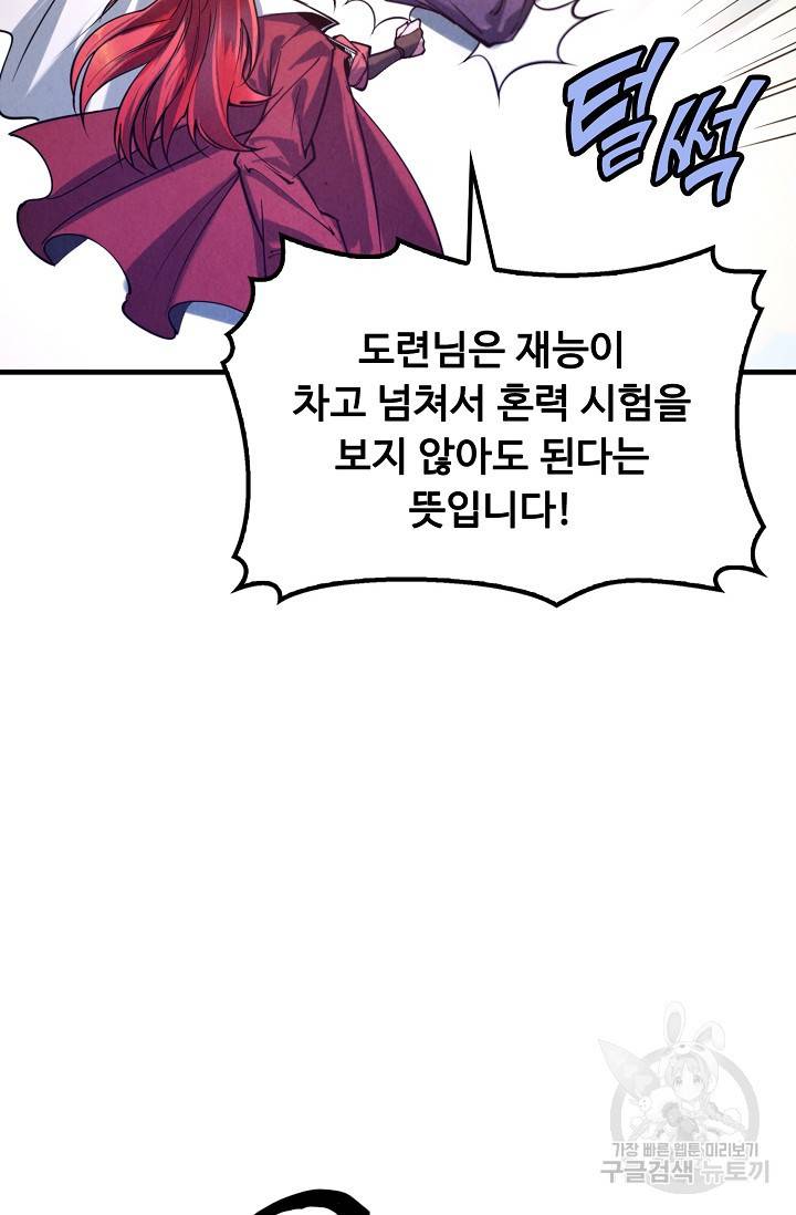 만고지존 23화 12