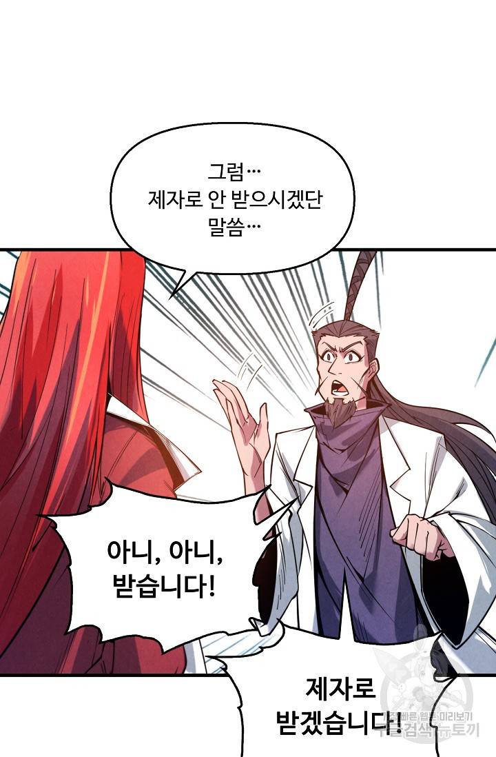 만고지존 23화 16