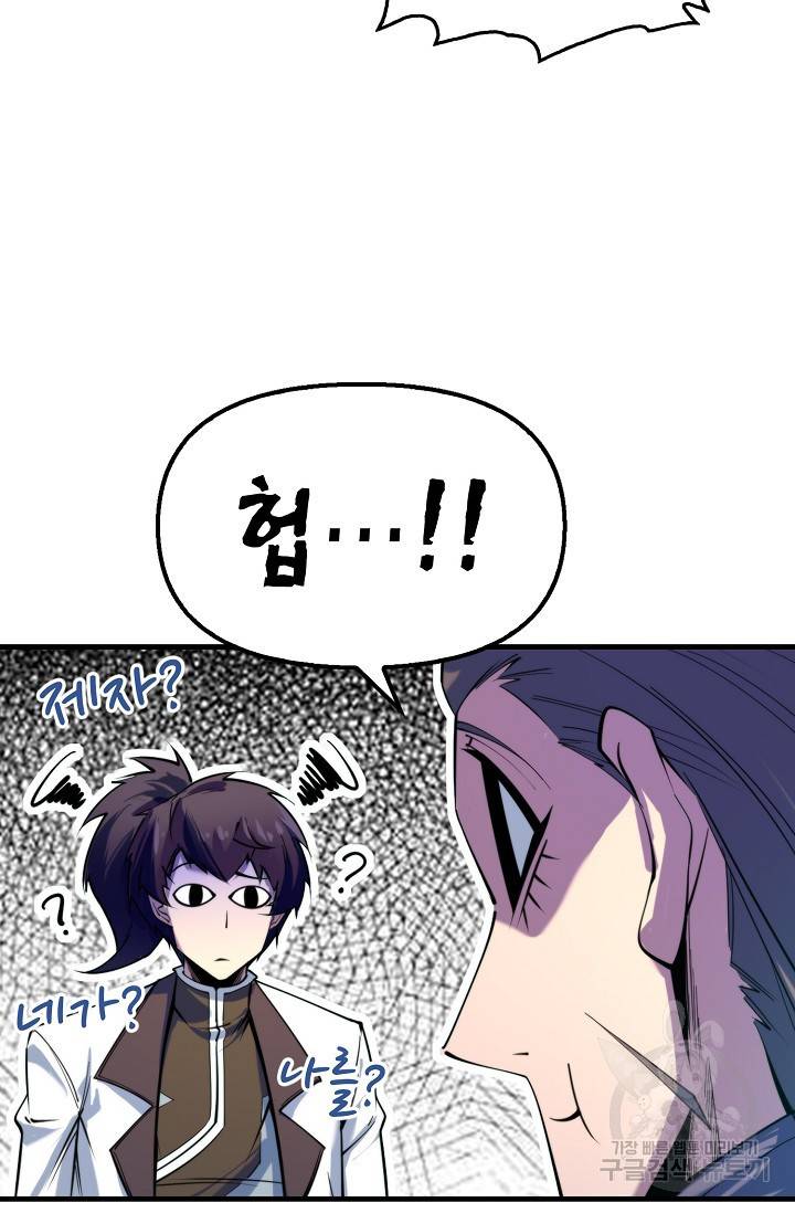 만고지존 23화 17