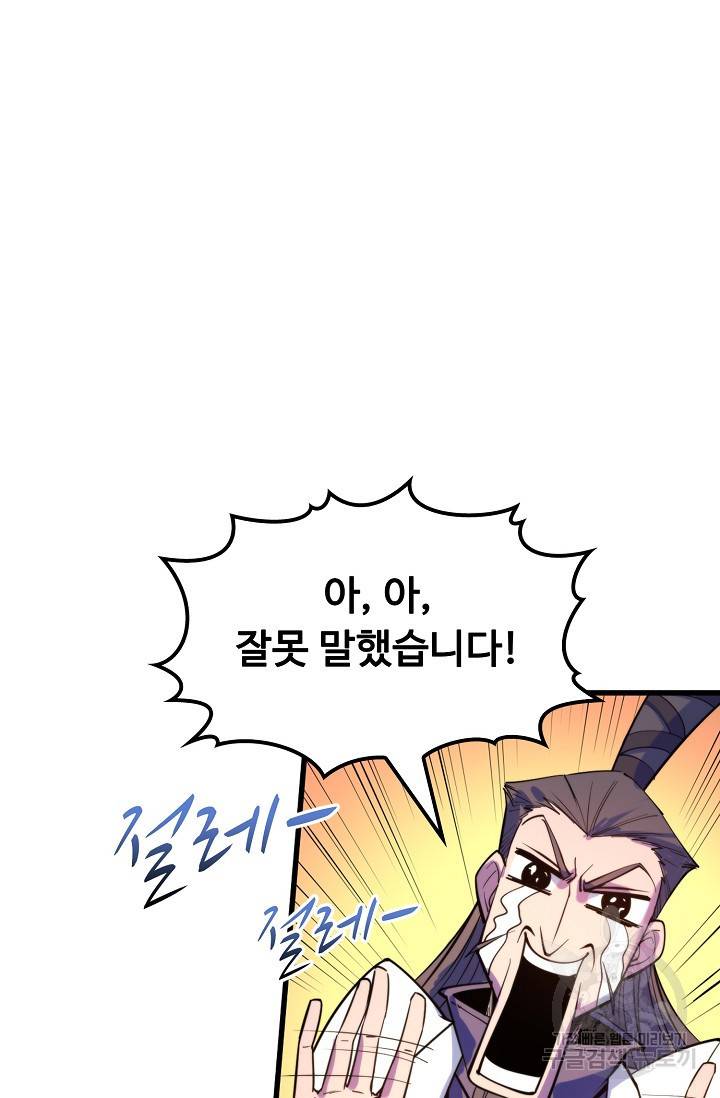 만고지존 23화 18