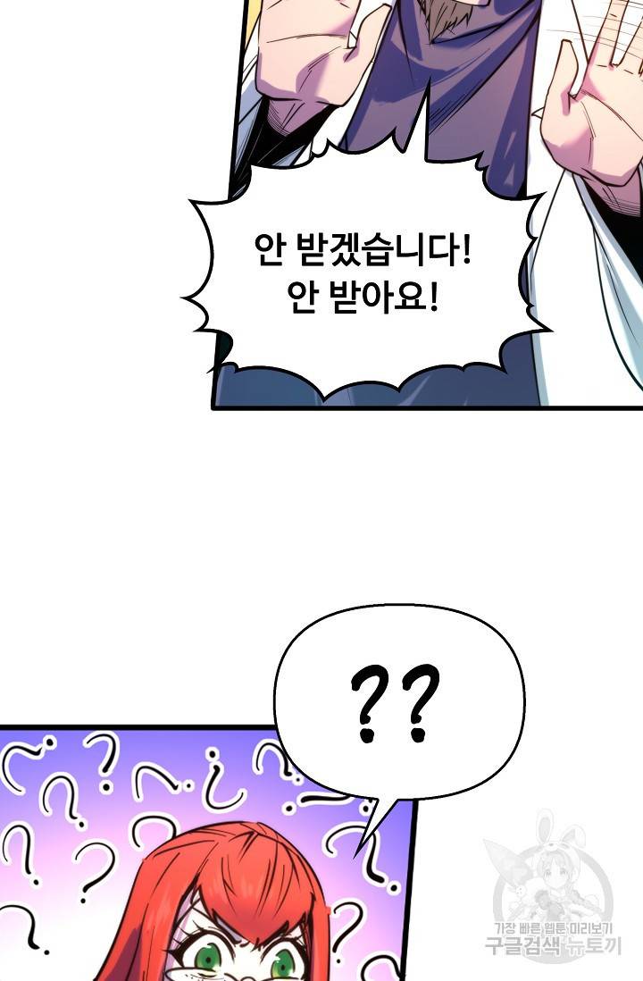 만고지존 23화 19