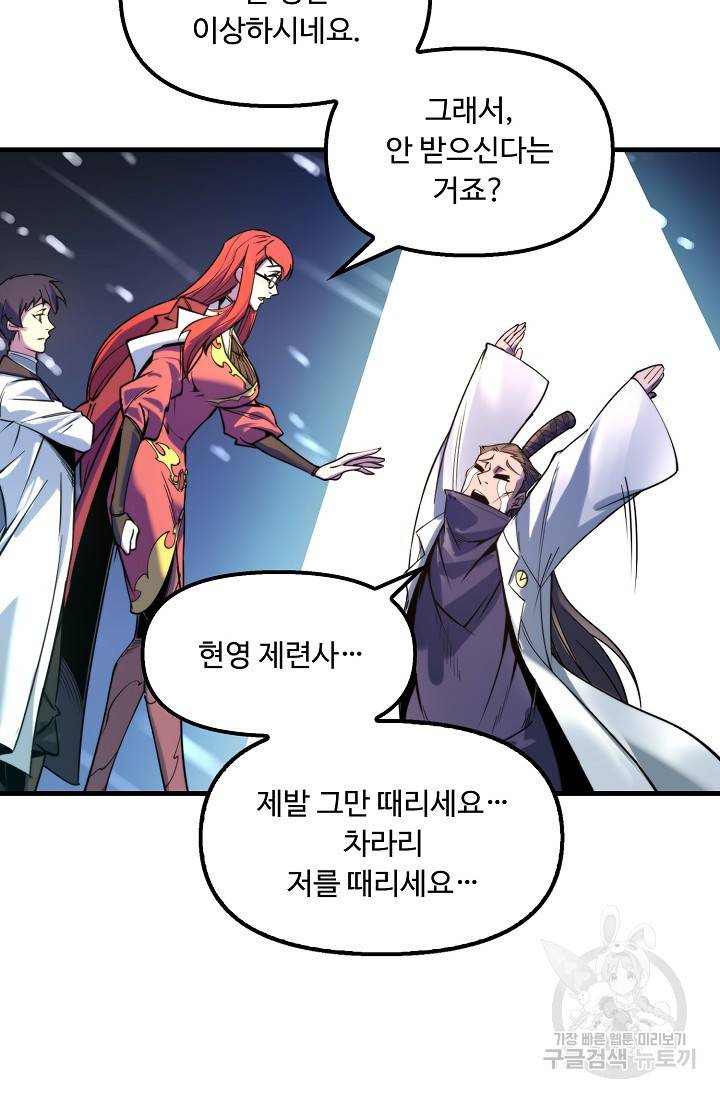 만고지존 23화 21