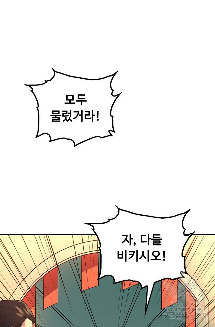 만고지존 23화 23