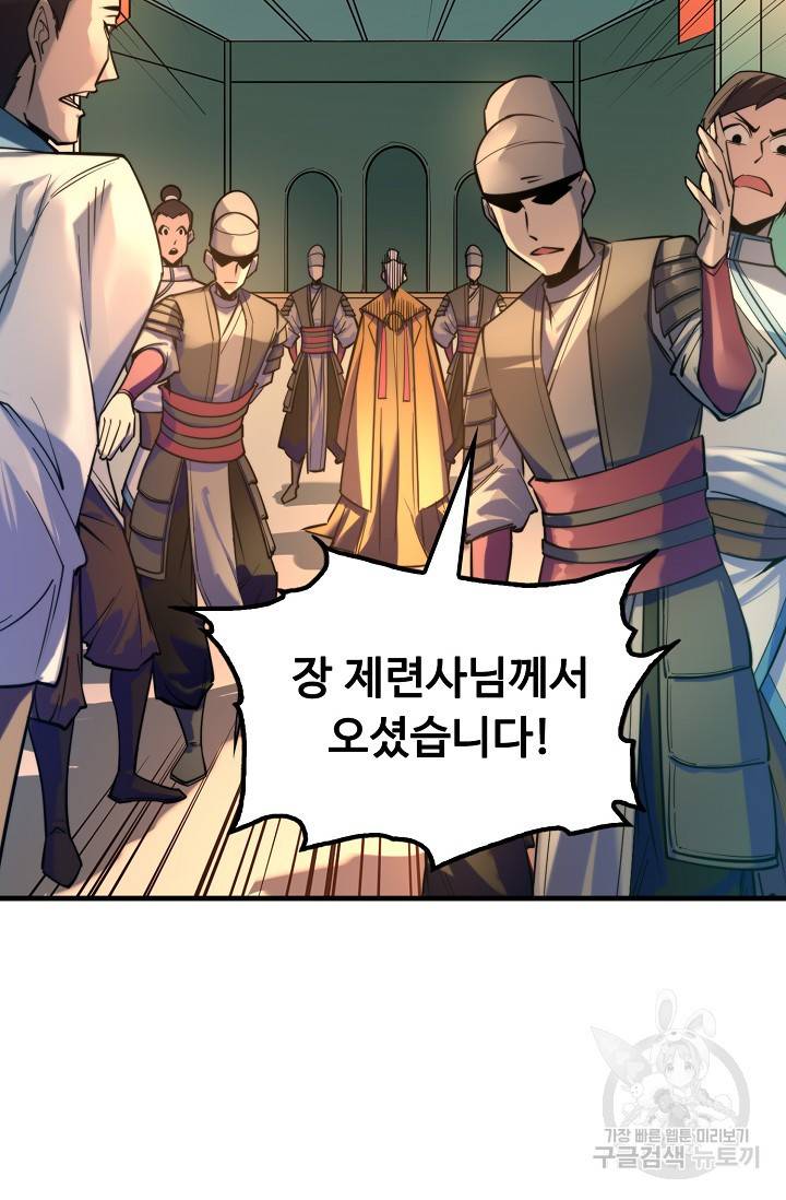 만고지존 23화 24