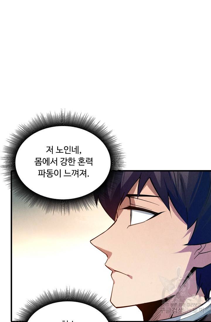 만고지존 23화 31