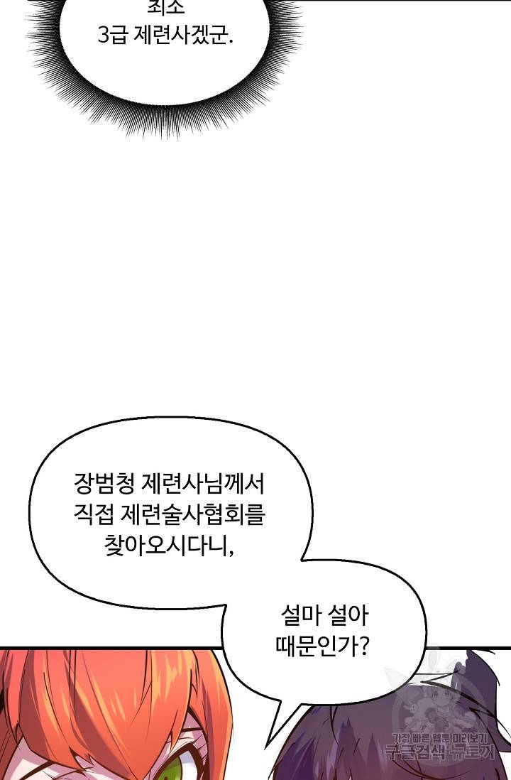 만고지존 23화 32