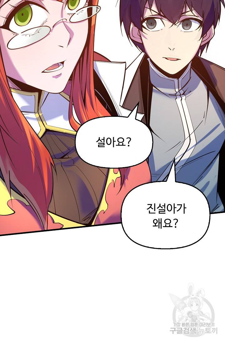 만고지존 23화 33