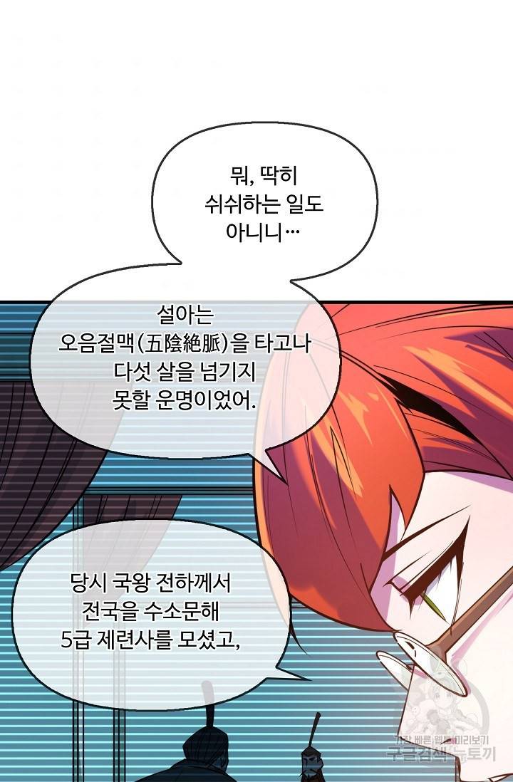 만고지존 23화 34