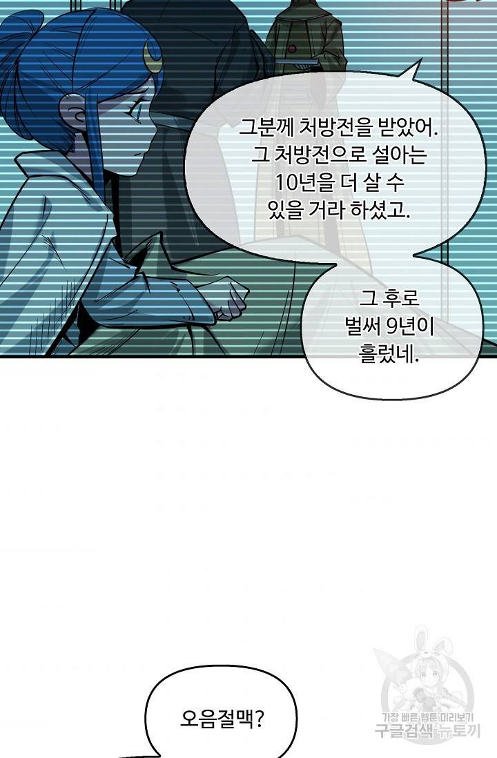 만고지존 23화 35