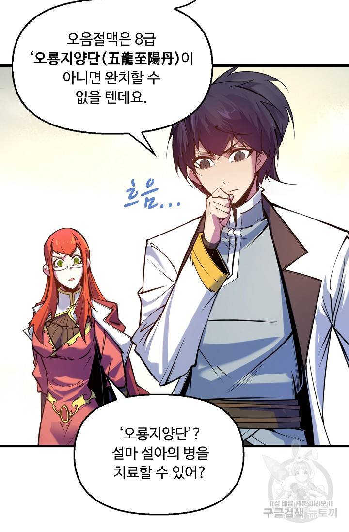 만고지존 23화 36