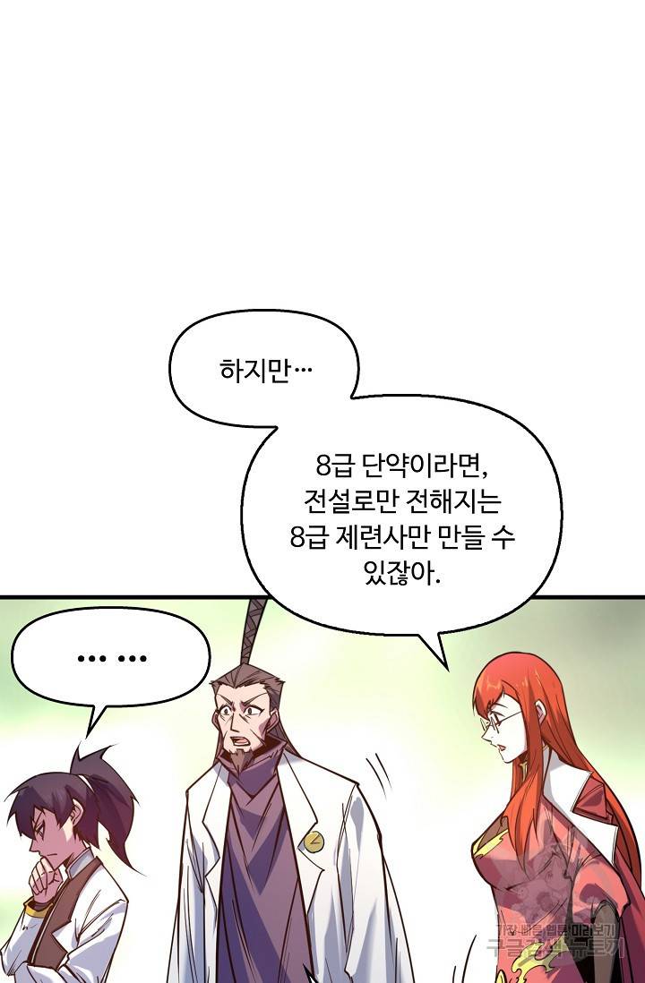 만고지존 23화 37