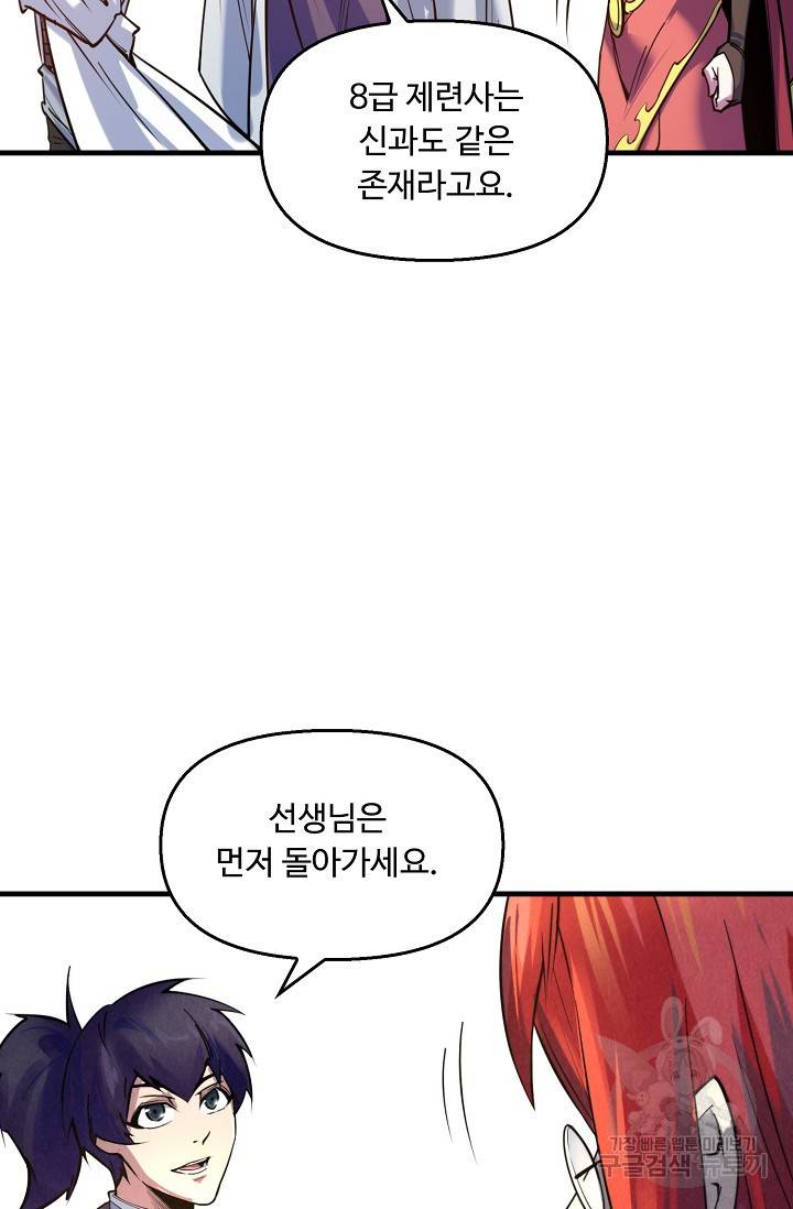 만고지존 23화 38