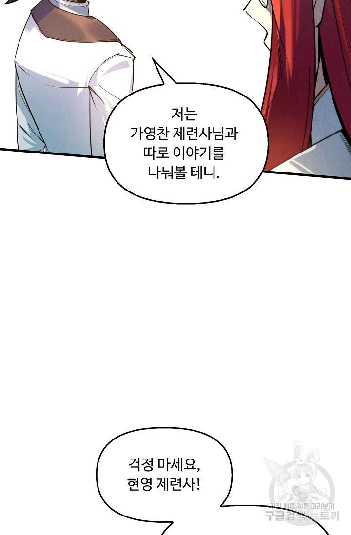 만고지존 23화 39