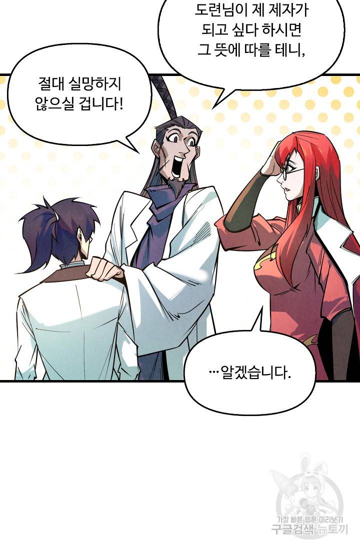 만고지존 23화 40