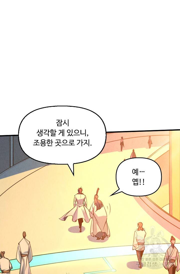 만고지존 23화 41