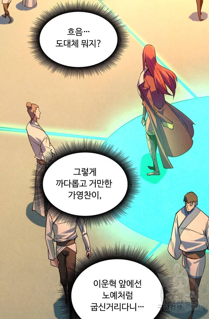 만고지존 23화 42