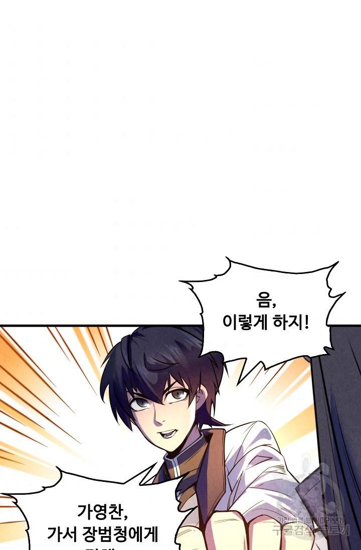 만고지존 23화 44