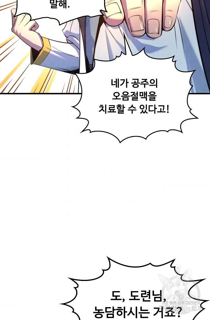 만고지존 23화 45