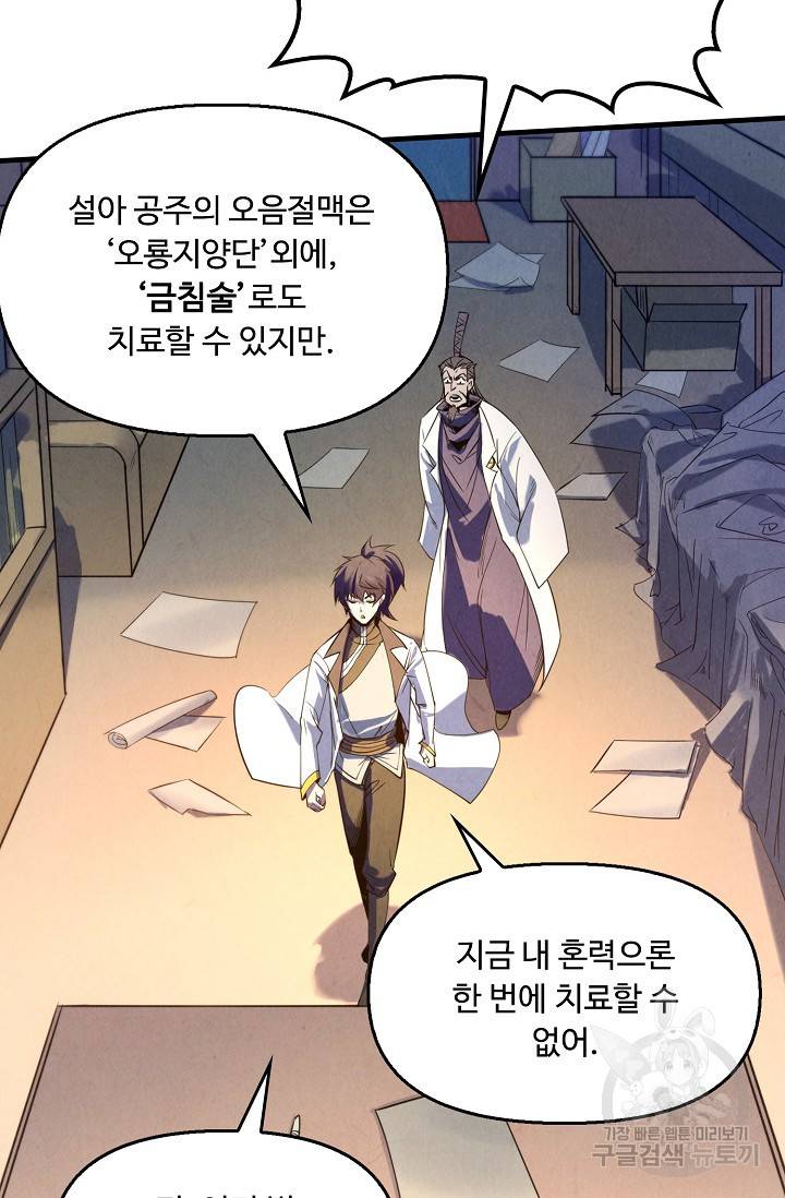 만고지존 23화 46